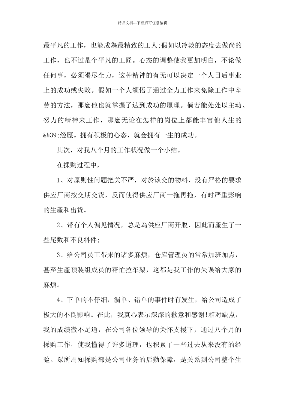 新采购员工作总结范文大全10篇_第2页