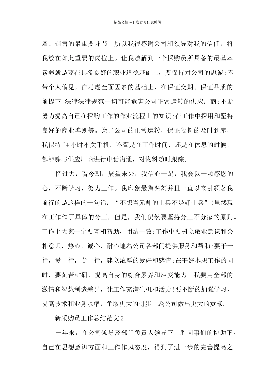 新采购员工作总结范文大全10篇_第3页