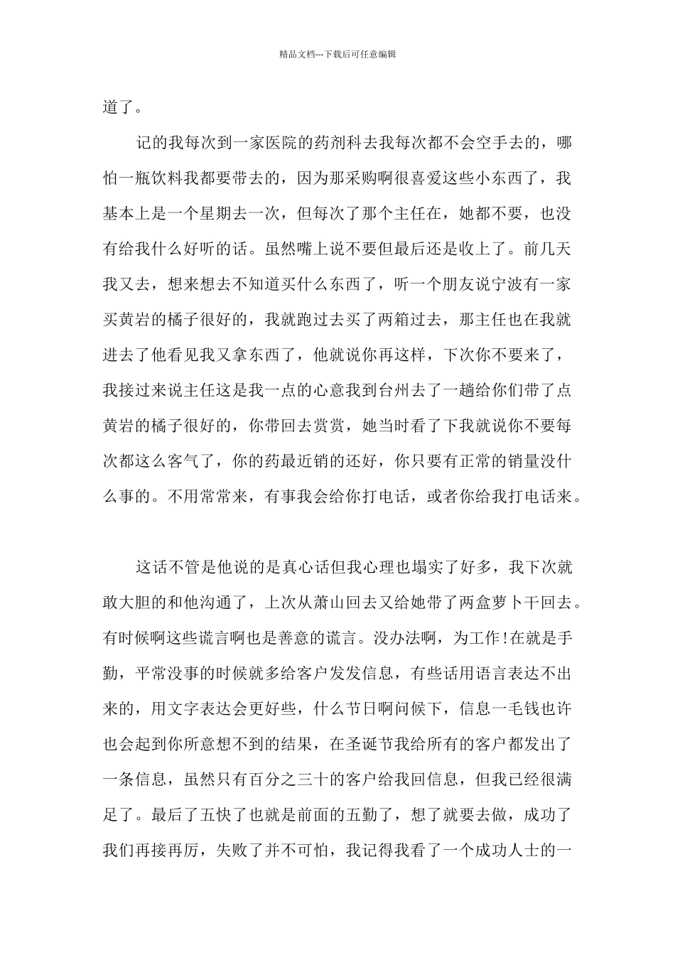 新销售的工作年终总结范文10篇_第2页