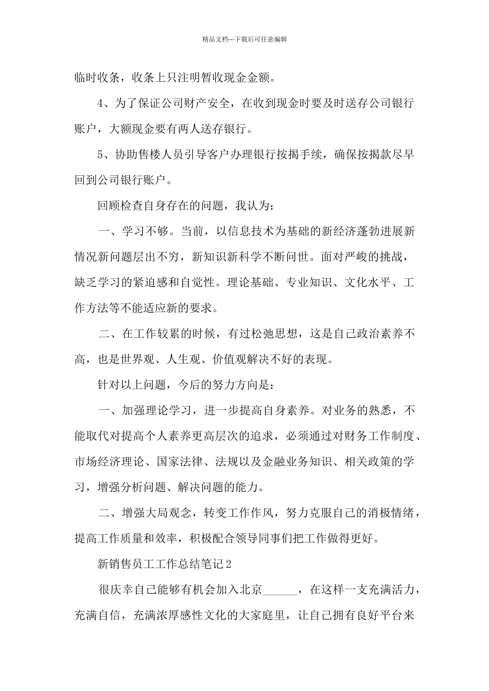 新销售员工工作总结笔记大全10篇_第2页