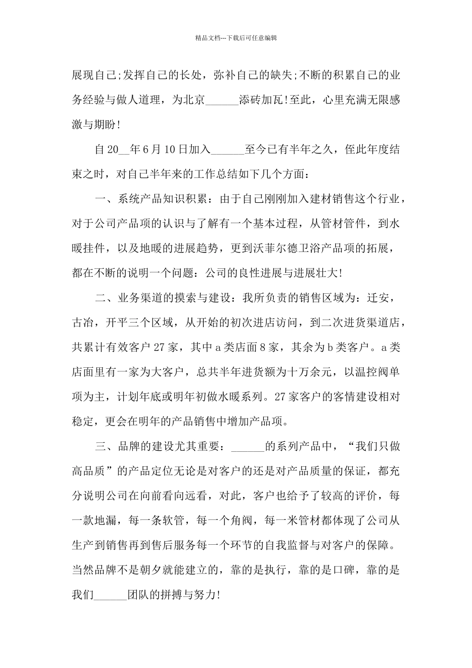 新销售员工工作总结笔记大全10篇_第3页