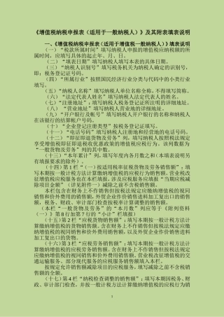 增值税纳税申报表、附表及填报说明