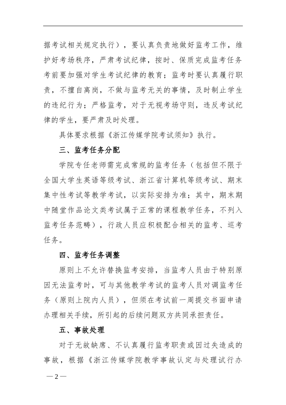 新闻与传播学院_第2页