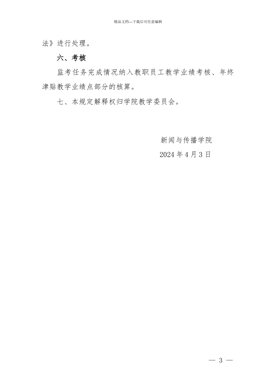 新闻与传播学院_第3页