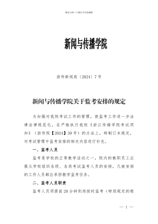 新闻与传播学院