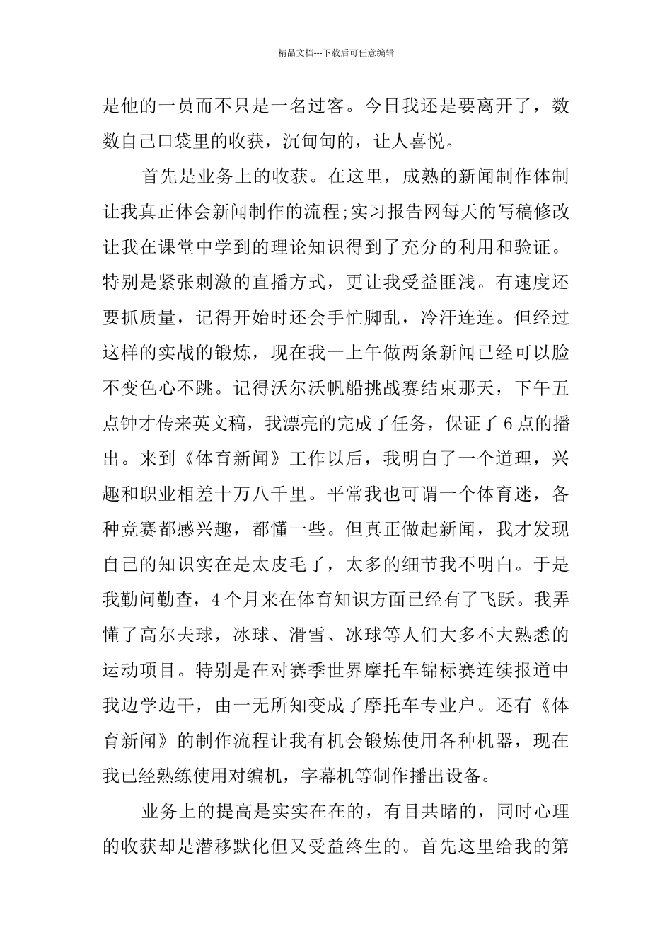 新闻专业学生实习个人总结_第2页