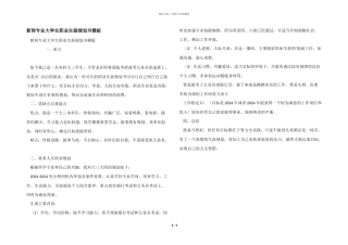 新闻专业大学生职业生涯规划书模板