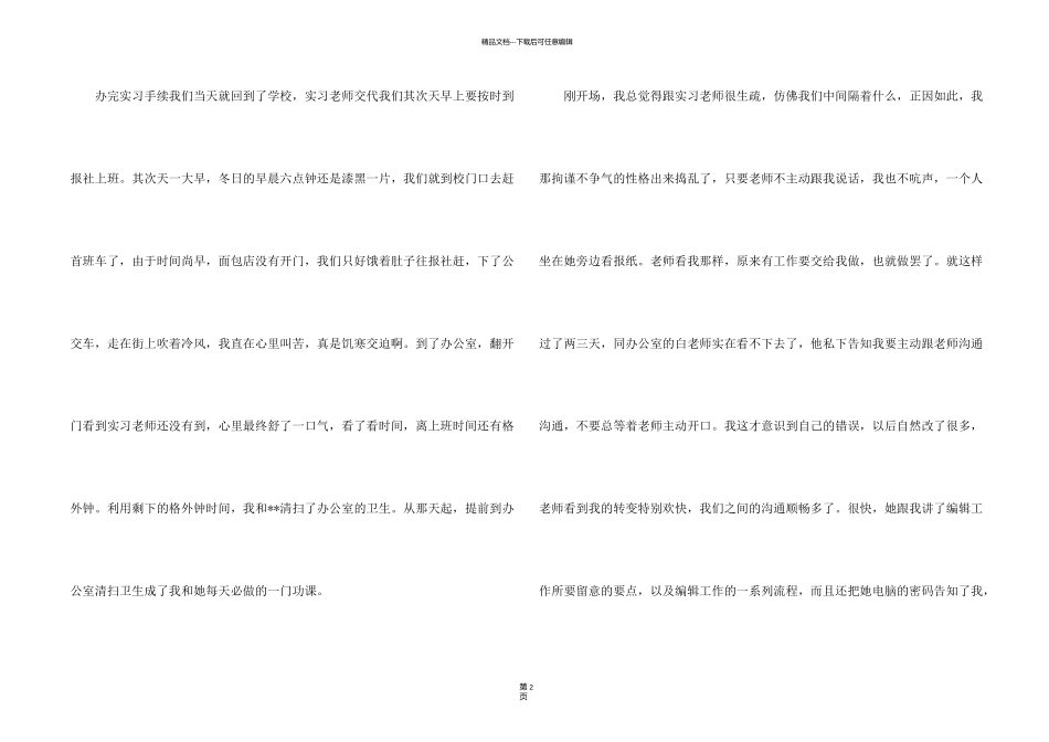 新闻专业实习报告4篇_第2页