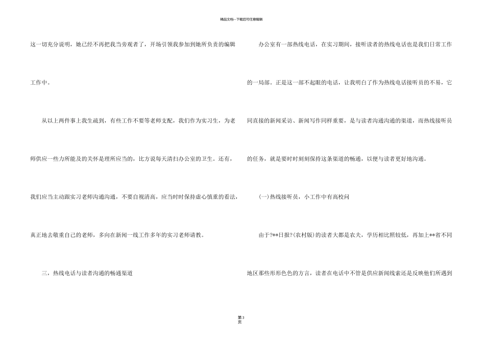 新闻专业实习报告4篇_第3页