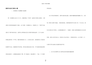 新闻专业实习报告4篇