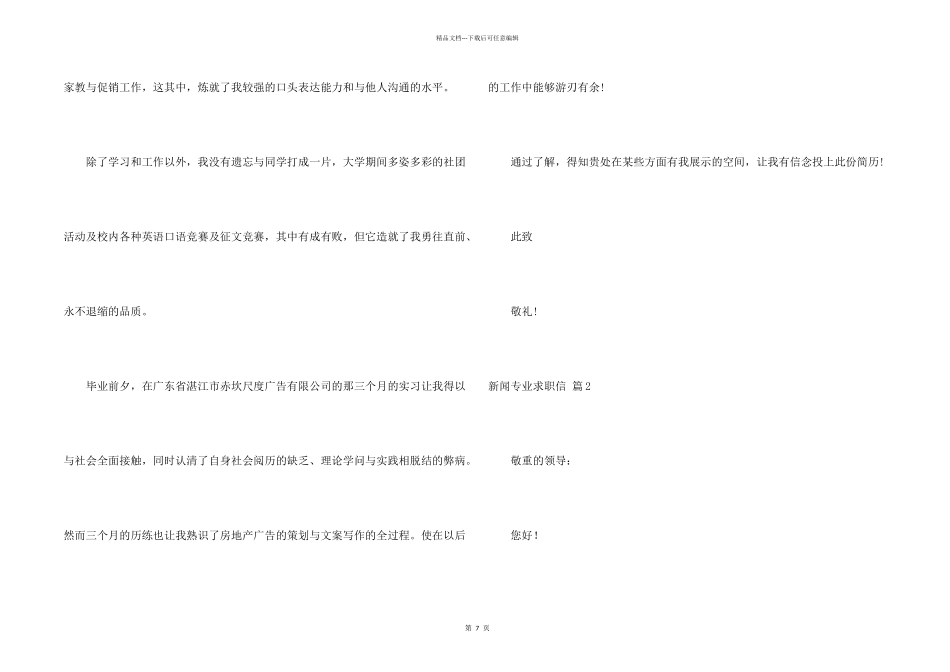 新闻专业求职信汇编七篇_第2页