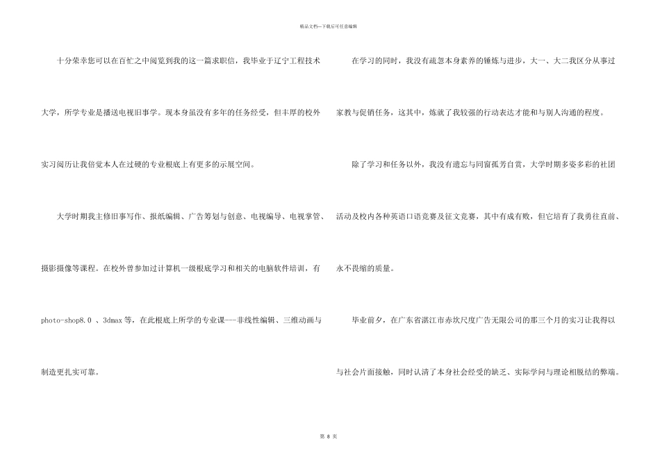 新闻专业求职信汇编七篇_第3页