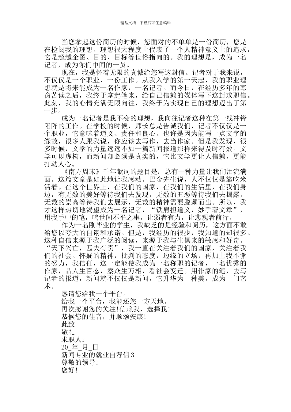 新闻专业的就业自荐信_第2页