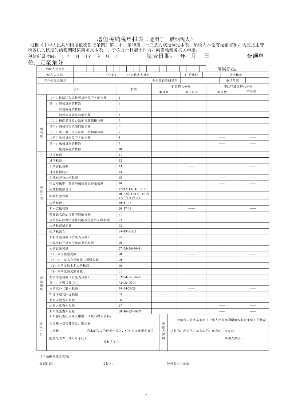 增值税纳税申报表_第1页
