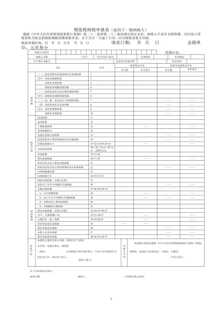 增值税纳税申报表