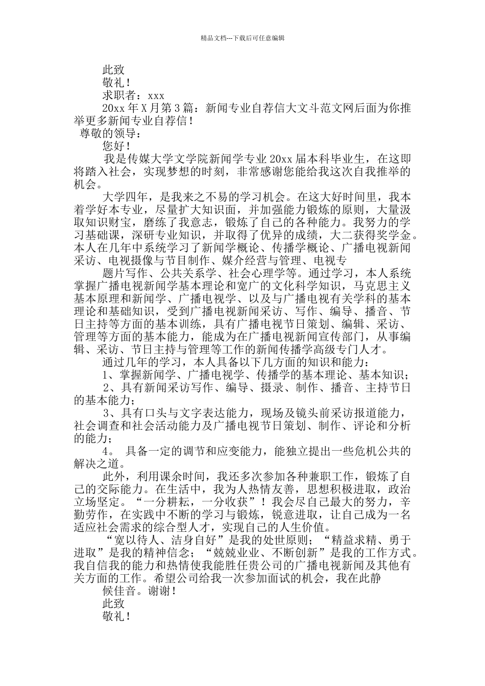 新闻专业自荐信_第2页