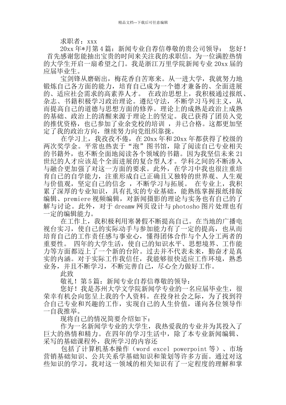 新闻专业自荐信_第3页