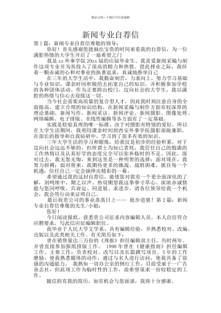新闻专业自荐信