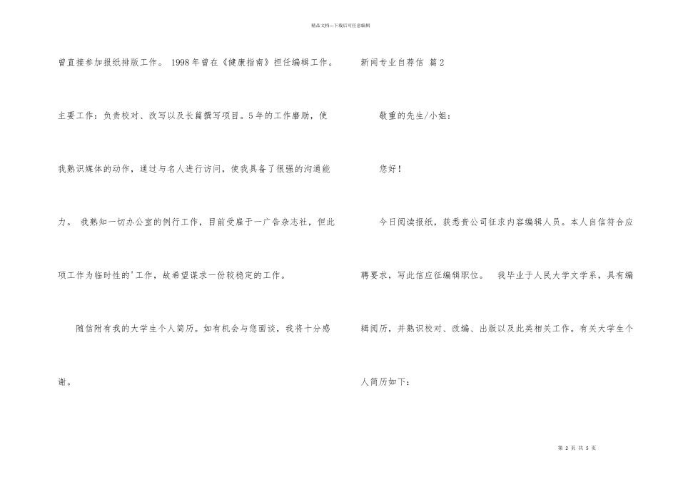 新闻专业自荐信3篇_第2页