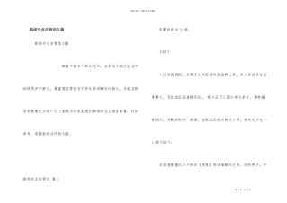 新闻专业自荐信3篇