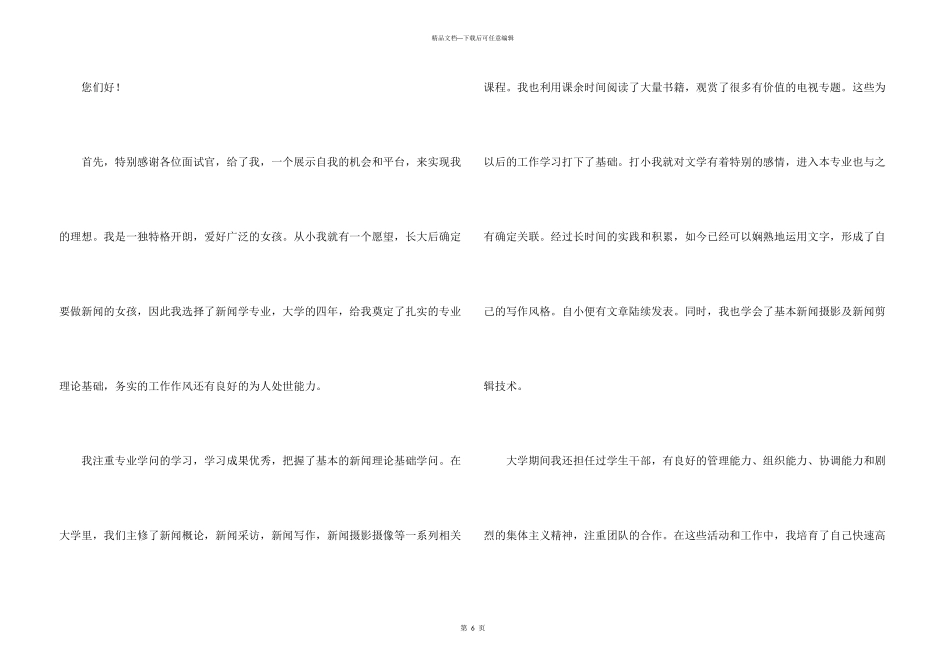 新闻专业面试自我介绍_第3页