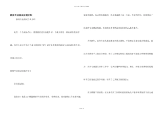 新闻专业面试自我介绍