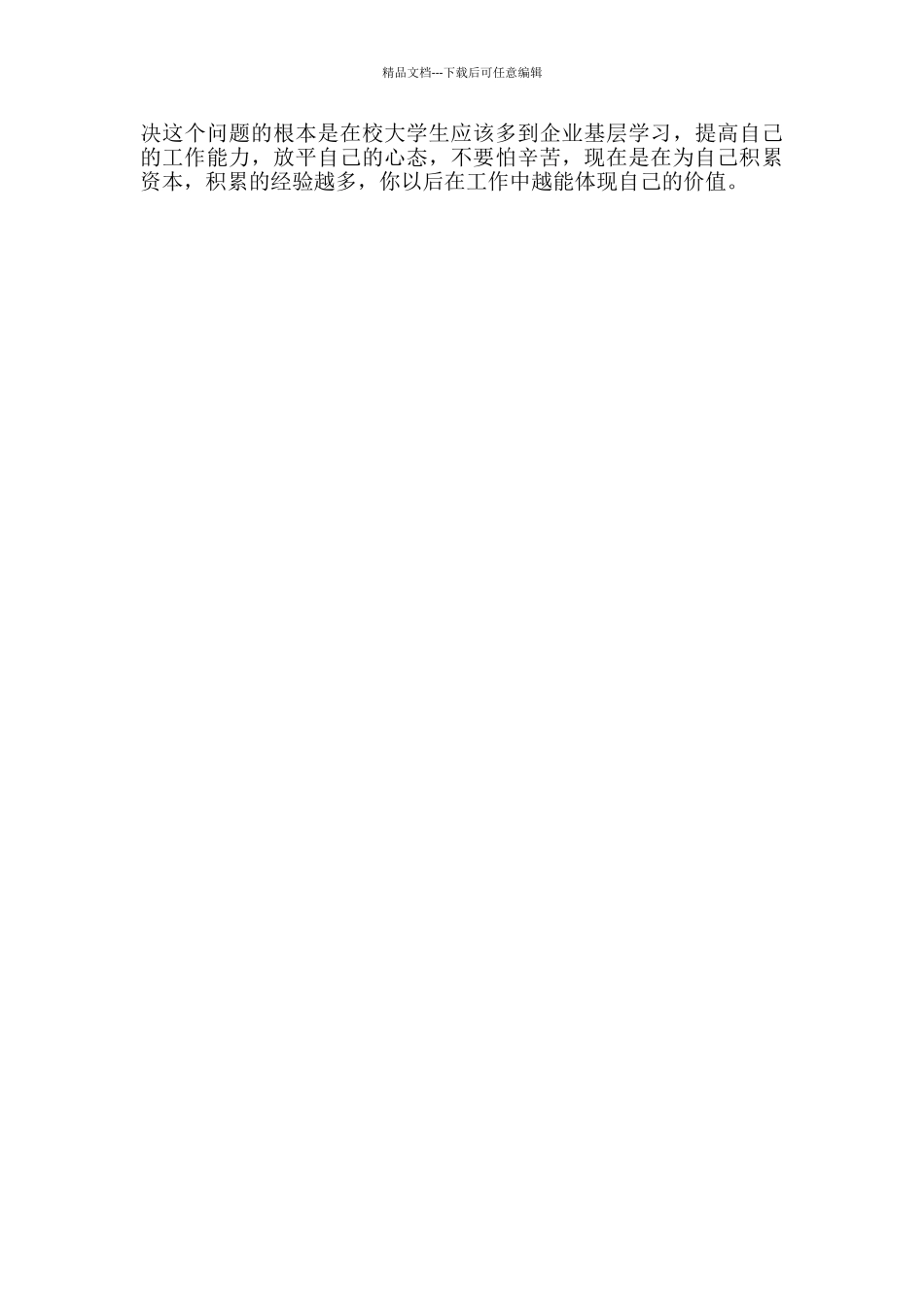 新闻业务的实习心得体会_第2页