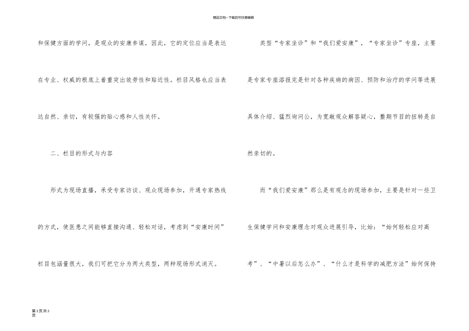 新闻主持人竞聘讲话稿_第3页