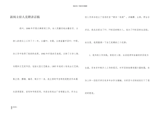 新闻主持人竞聘讲话稿