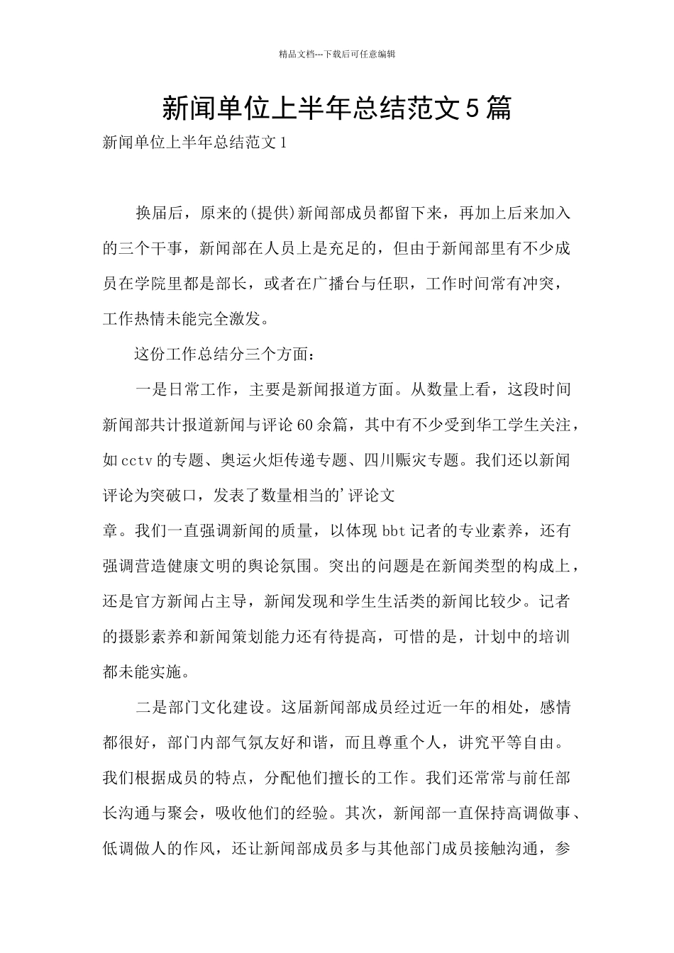 新闻单位上半年总结范文5篇_第1页