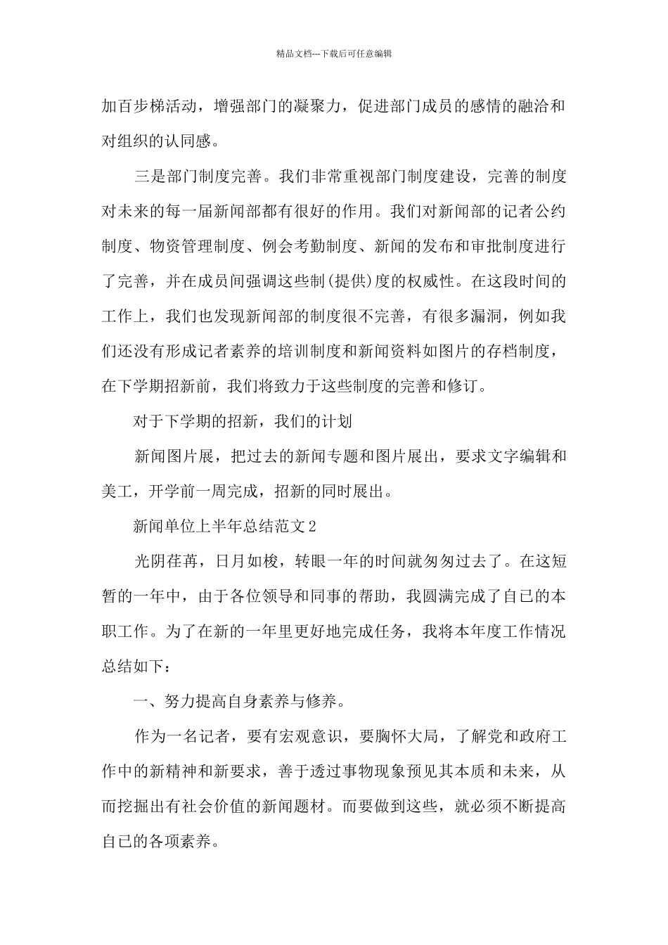 新闻单位上半年总结范文5篇_第2页