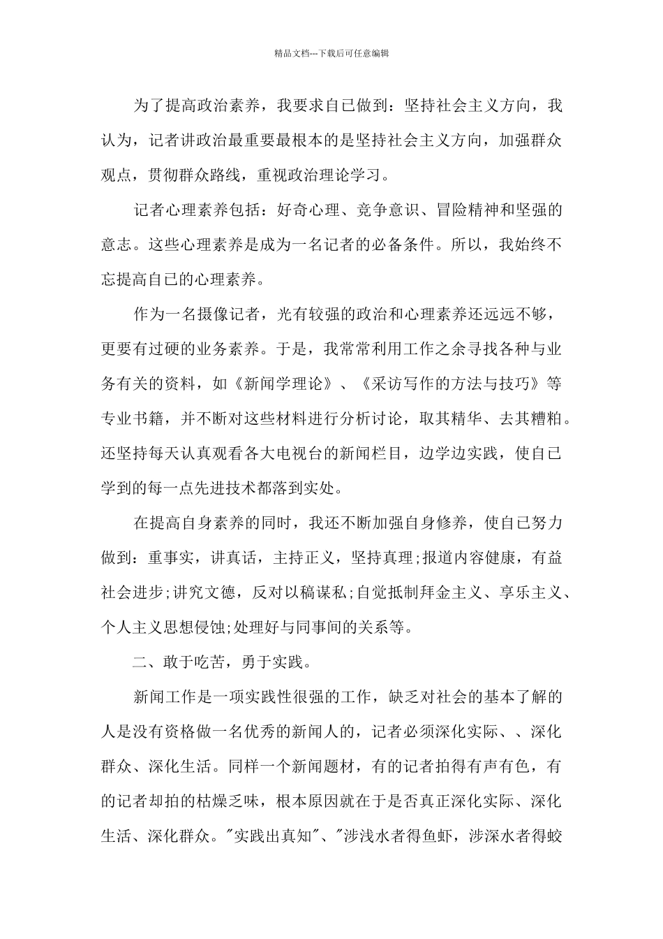 新闻单位上半年总结范文5篇_第3页