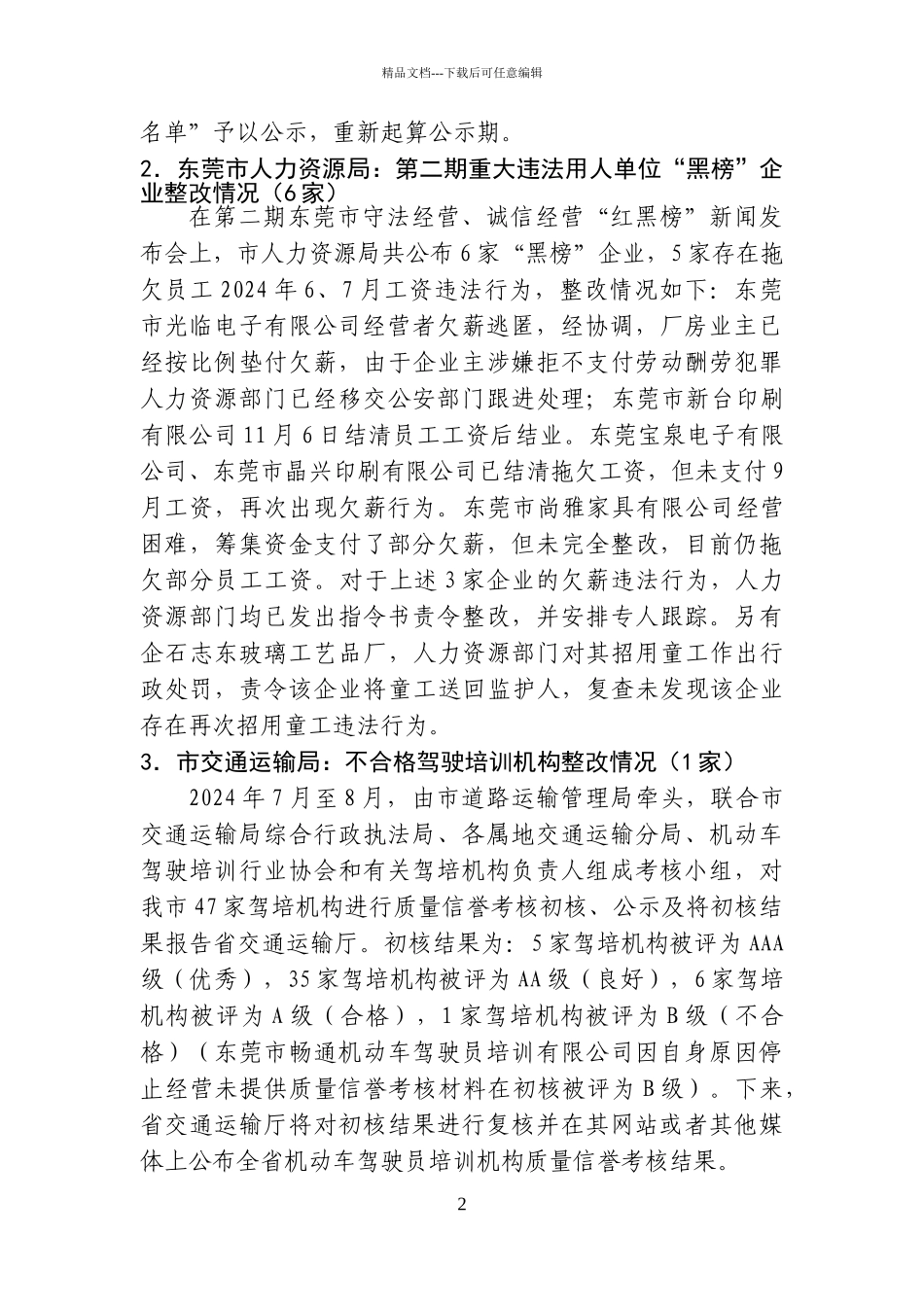 新闻参考资料2_第2页