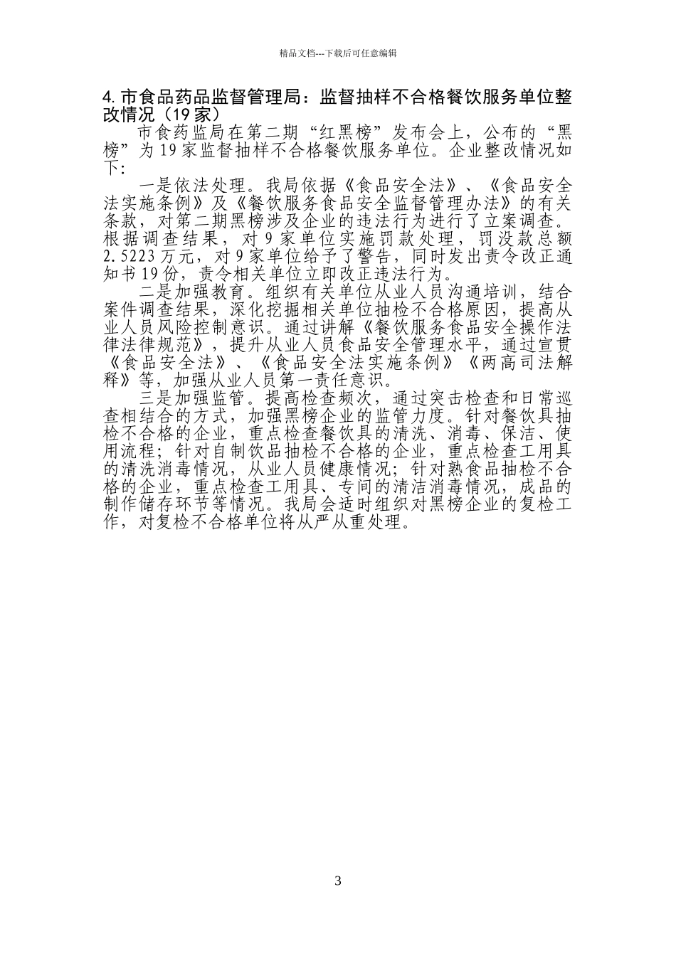 新闻参考资料2_第3页