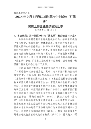 新闻参考资料2