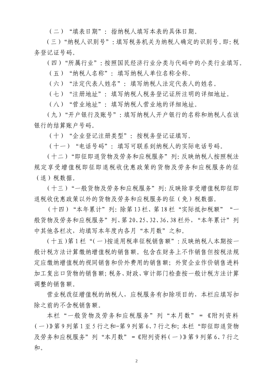 增值税纳税申报表附表填表说明_第2页