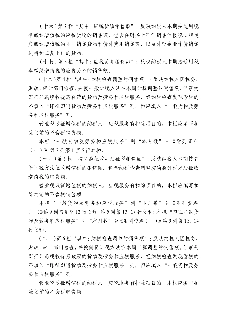 增值税纳税申报表附表填表说明_第3页