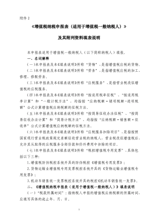 增值税纳税申报表附表填表说明