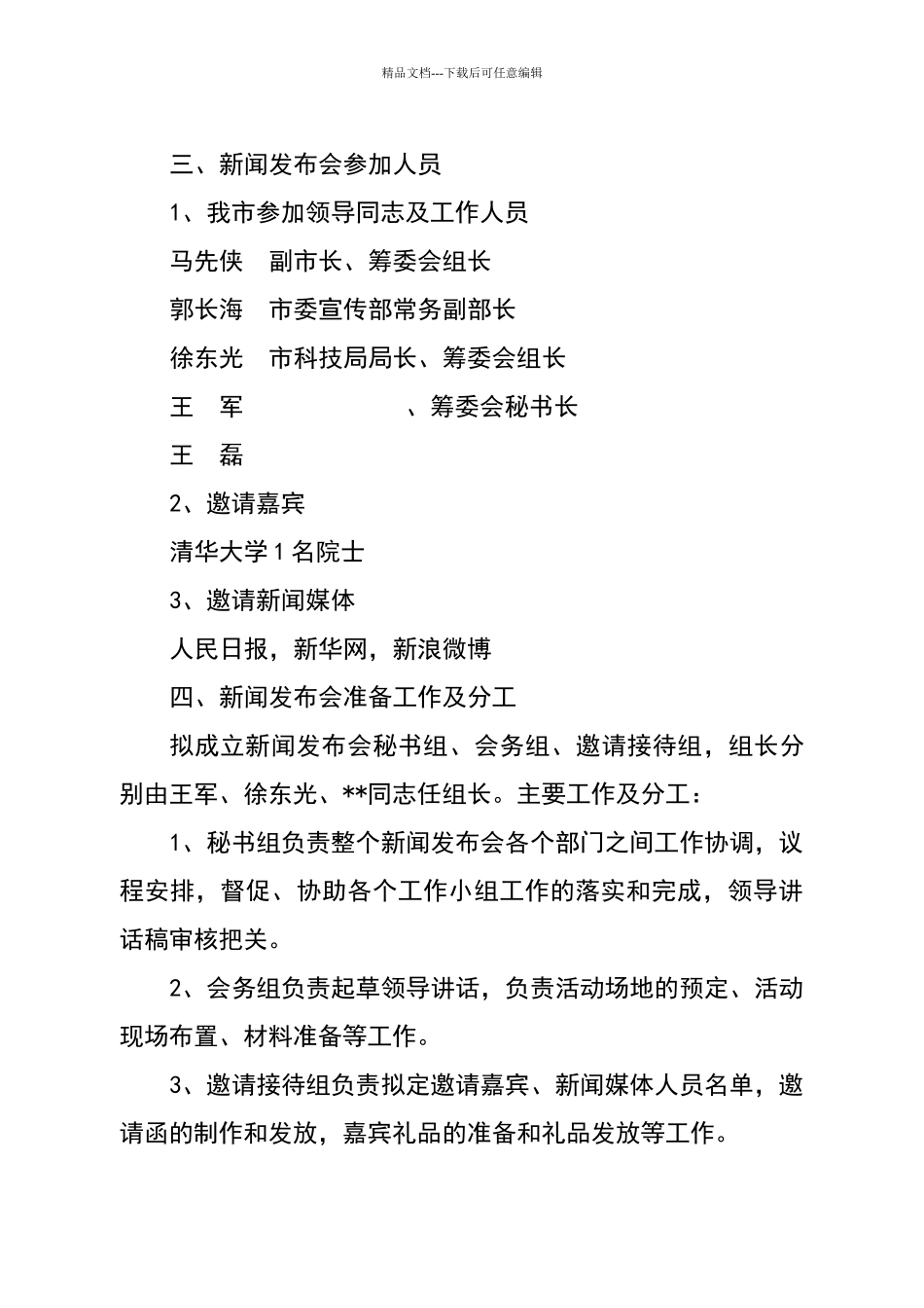 新闻发布会筹备方案_第2页