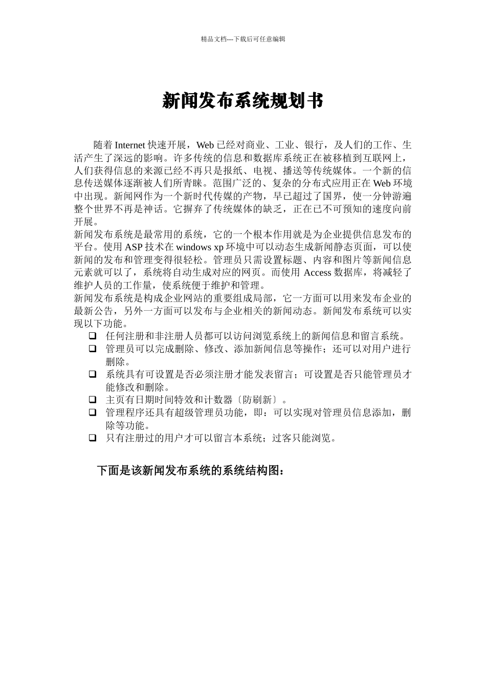 新闻发布系统规划说明书_第1页