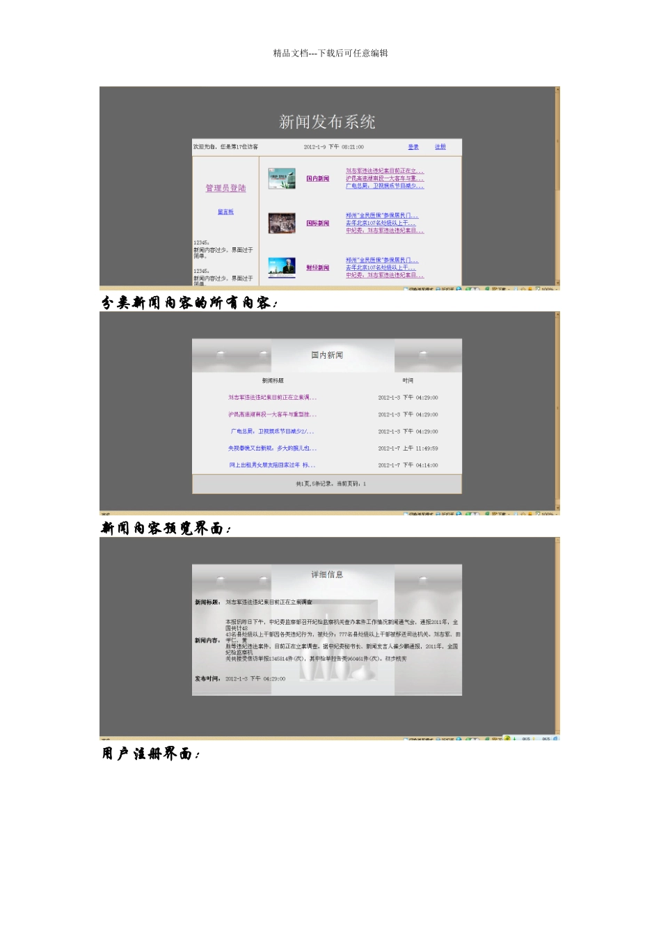 新闻发布系统规划说明书_第3页