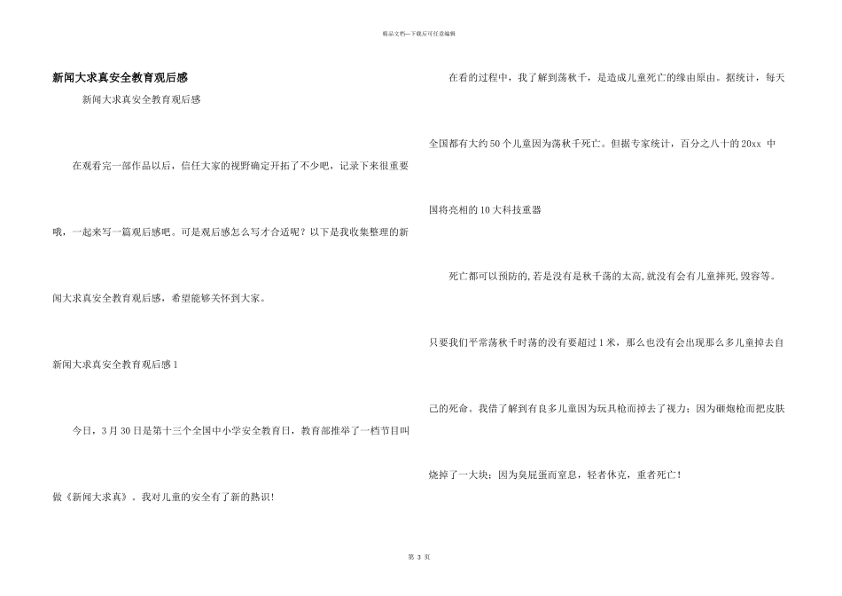 新闻大求真安全教育观后感_第1页