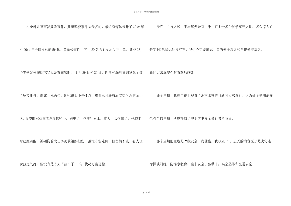新闻大求真安全教育观后感_第2页