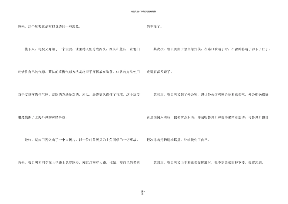 新闻大求真中小学生安全教育观后感_第3页