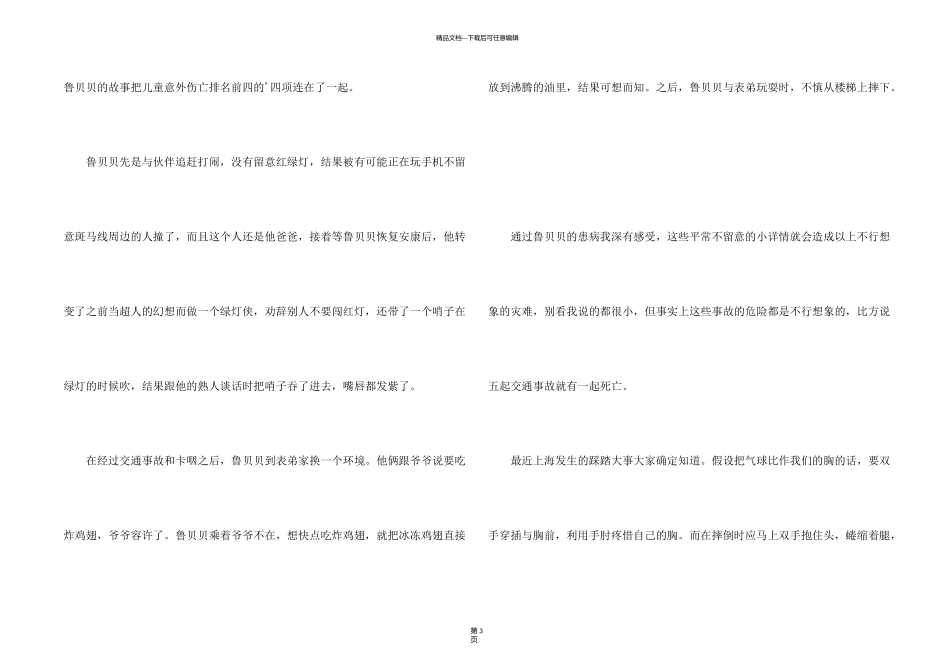 新闻大求真观后感_第2页