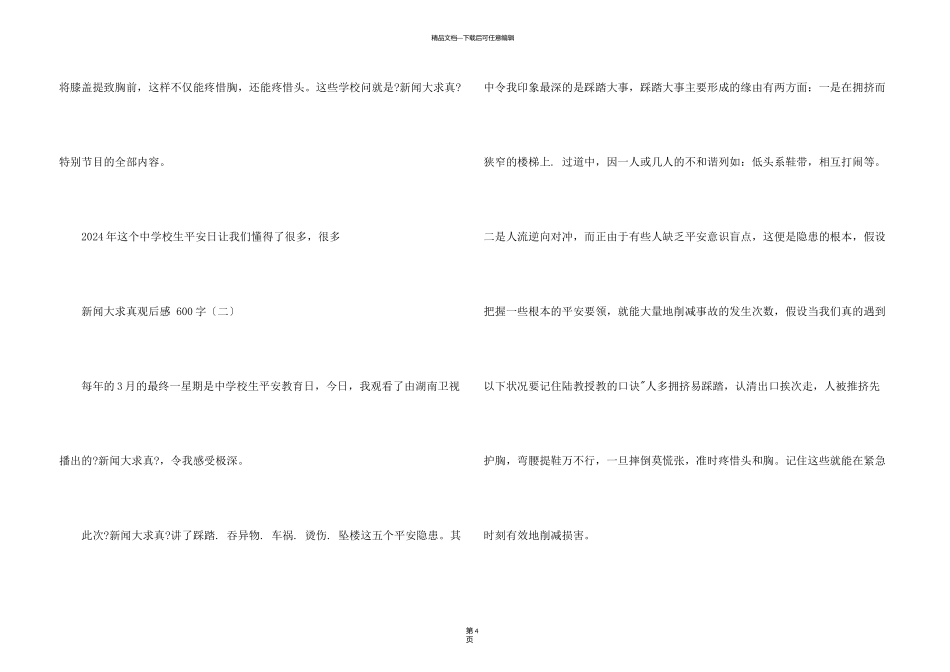 新闻大求真观后感_第3页