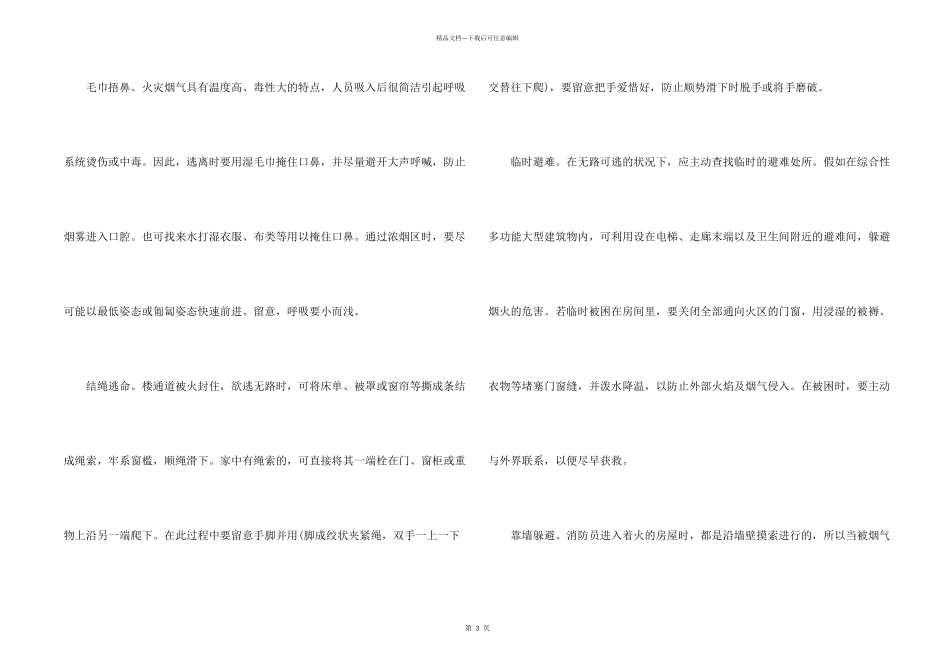 新闻大求真观后感2021火灾_第2页