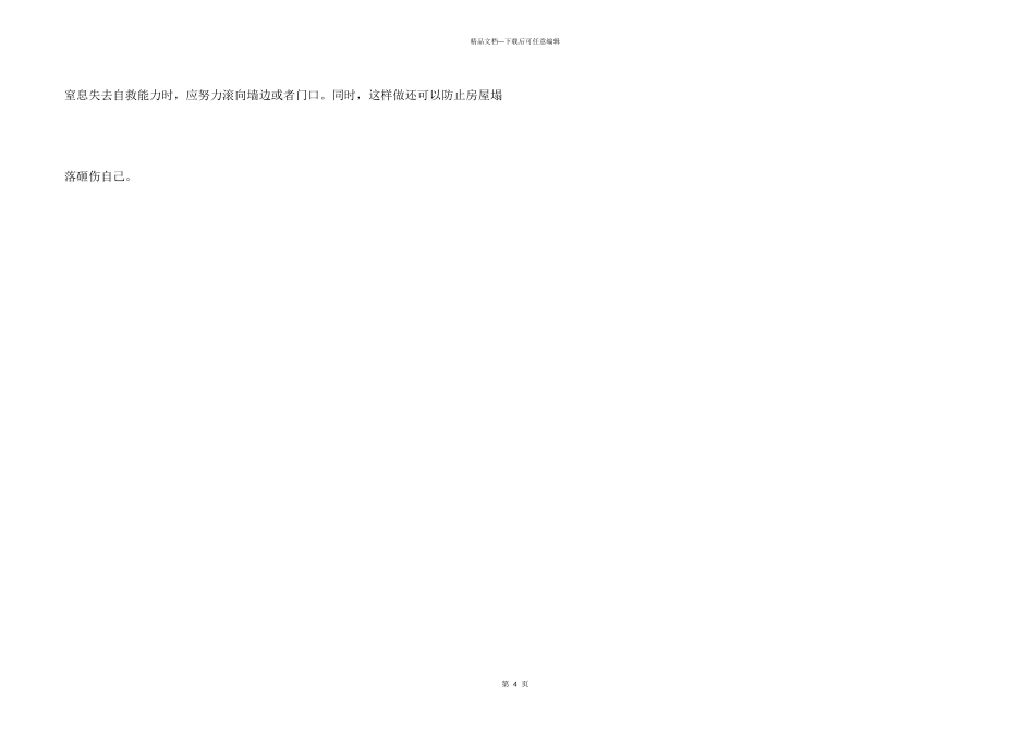 新闻大求真观后感2021火灾_第3页