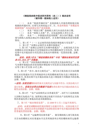 增值税纳税申报表附列资料(表二)填表说明