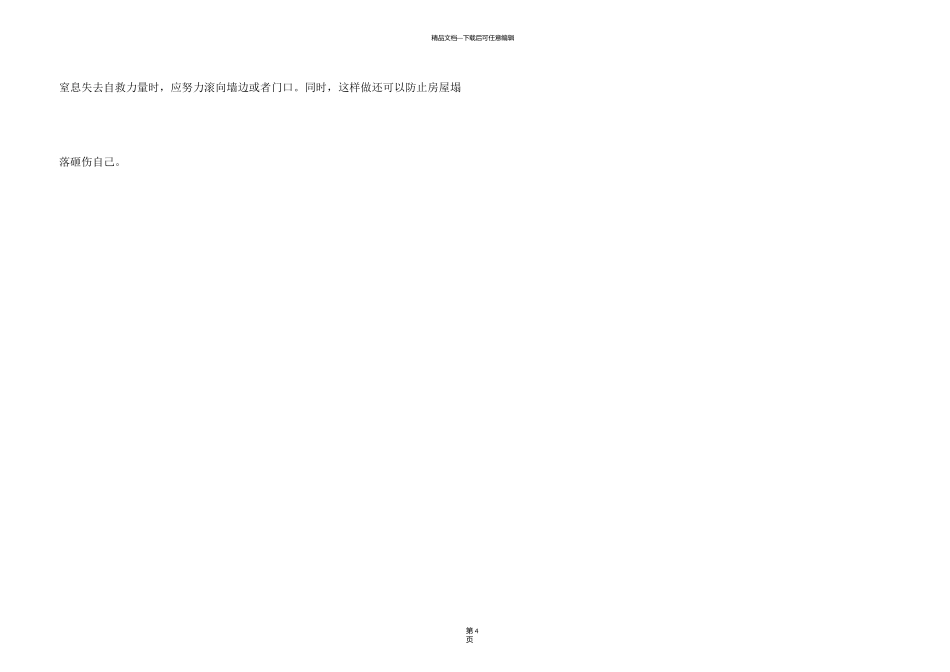 新闻大求真观后感2024火灾_第3页